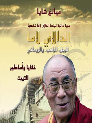 cover image of الدالاي لاما